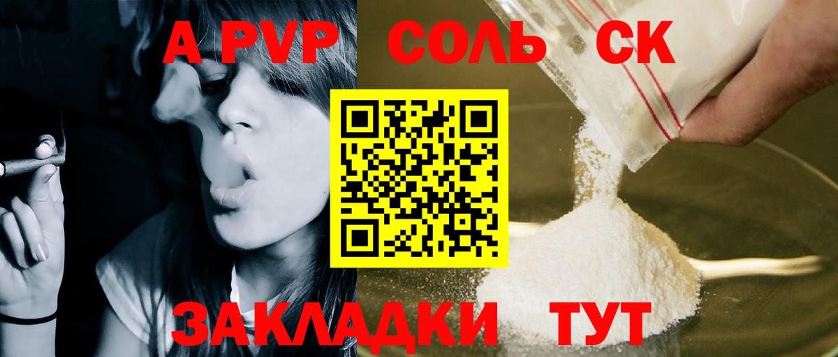 Альфа ПВП Соль Железноводск