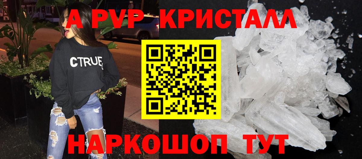 Альфа ПВП кристаллы  APVP СК  Alpha-PVP  Железноводск  APVP Соль  Вход с VPN 