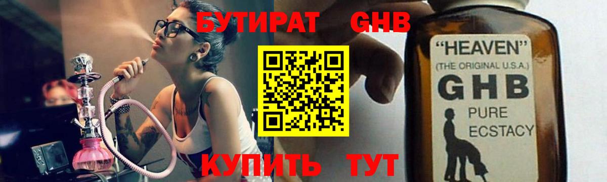 Бутират 99% Железноводск