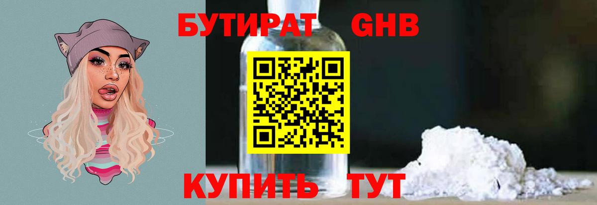 Железноводск  Бутират буратино  Вход с VPN 