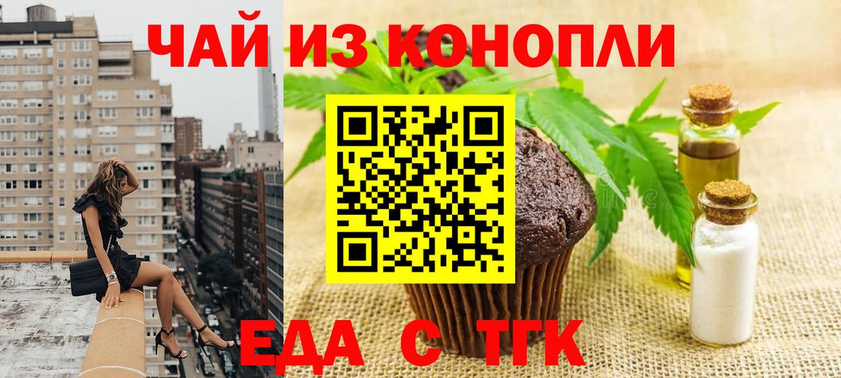Cannafood конопля  Вход с VPN  Железноводск 