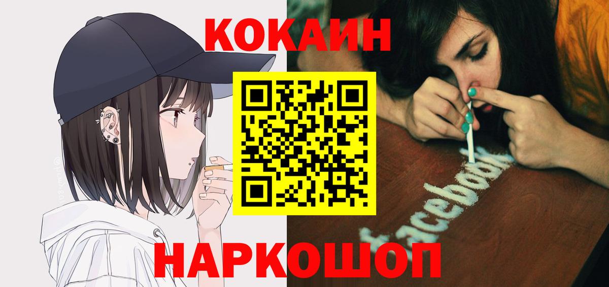 COCAIN VHQ Железноводск