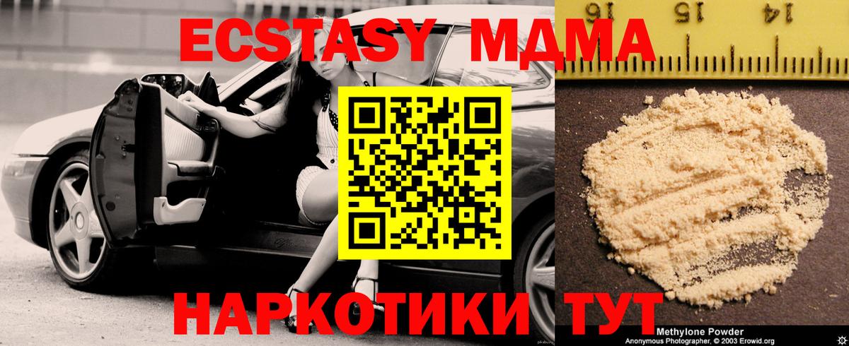 МДМА crystal Железноводск