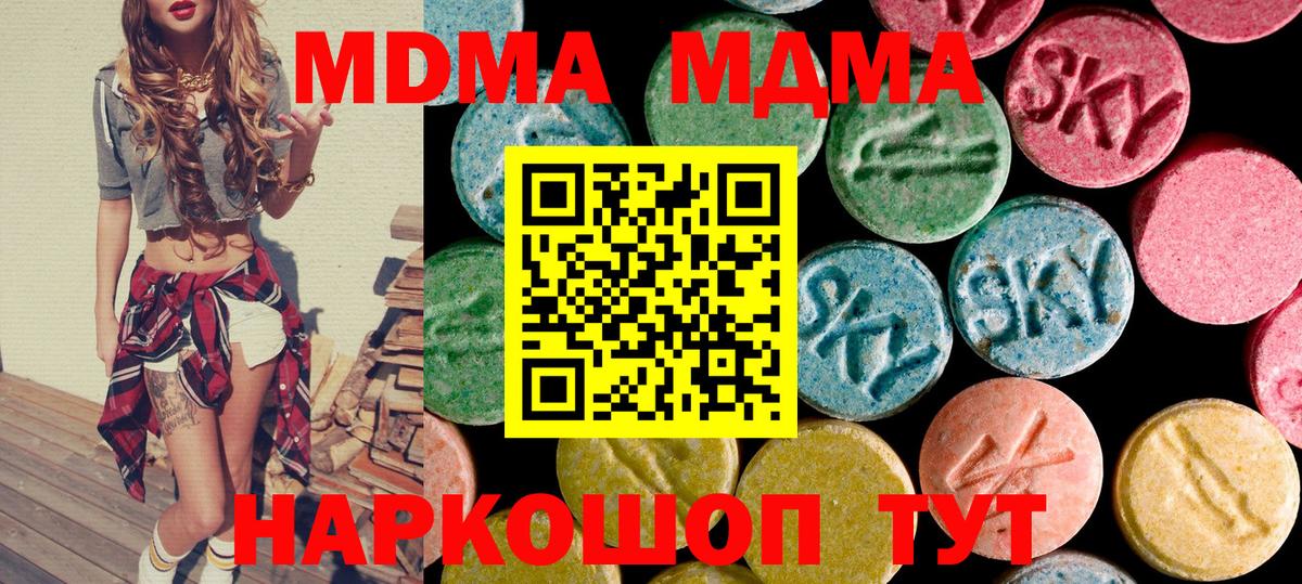 МДМА  МДМА молли  Железноводск  Вход с VPN  MDMA Molly 