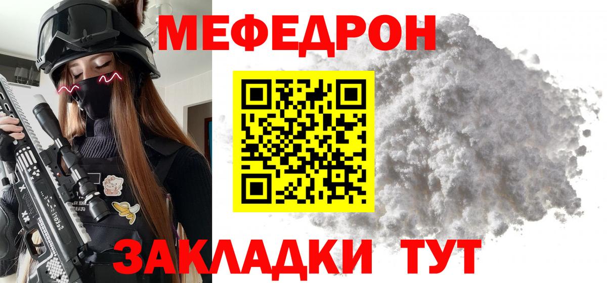 Меф  МЕФ мука  Вход с VPN  Железноводск  Мефедрон кристаллы 