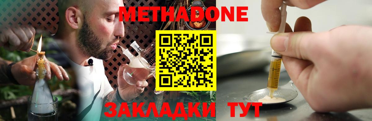Железноводск  МЕТАДОН белоснежный  Вход с VPN 