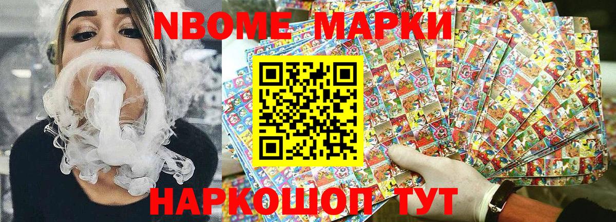 Железноводск  Марки NBOMe 1,5мг  Марки NBOMe 1,5мг  Вход с VPN 