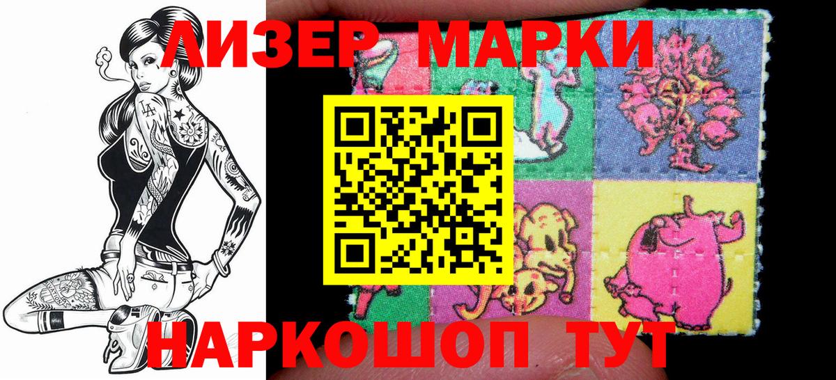 Наркотические марки 1,5мг Железноводск