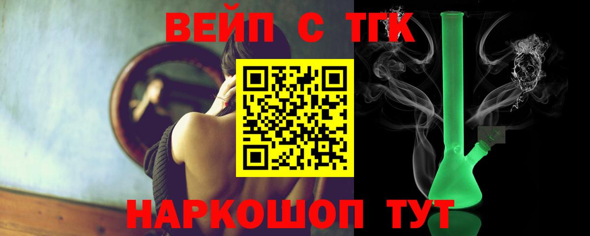 Дистиллят ТГК вейп Железноводск
